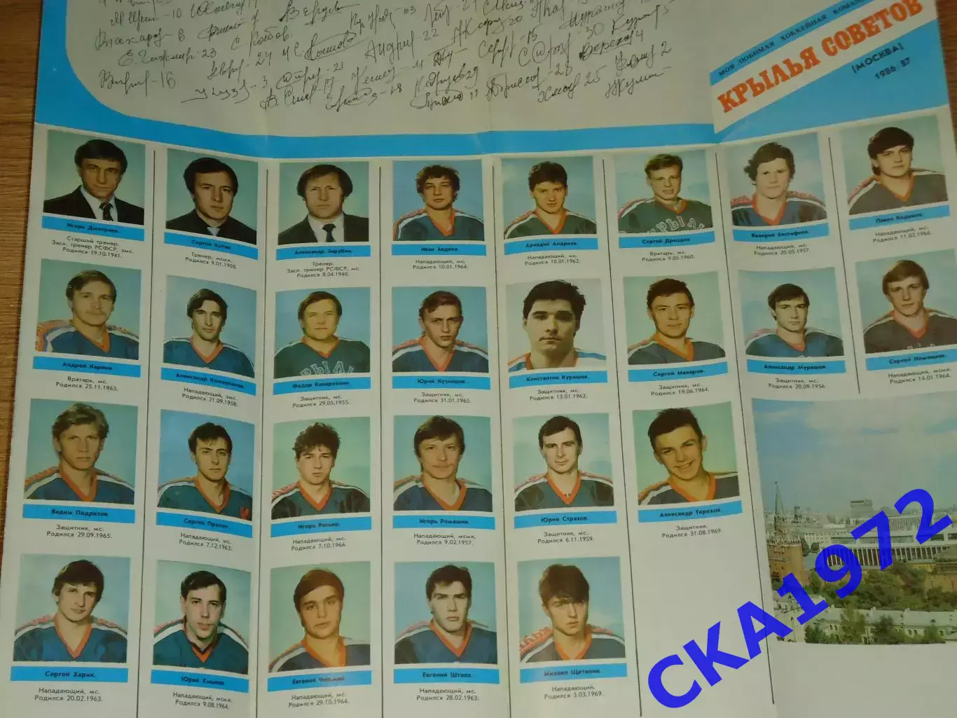 буклет Крылья Советов Москва 1986/87 1