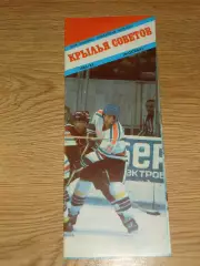 буклет Крылья Советов Москва 1986/87