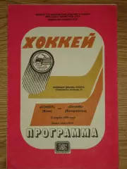 программа Сокол Киев - Химик Воскресенск 12.03.1984