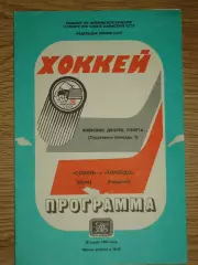 программа Сокол Киев - Торпедо Горький 28.03.1984