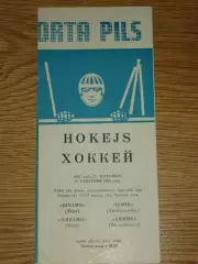 программа Динамо Рига - Химик Воскресенск 27.09.1982