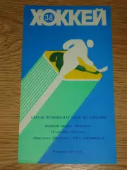 программа Ижсталь Ижевск - СКА Ленинград 16.10.1983