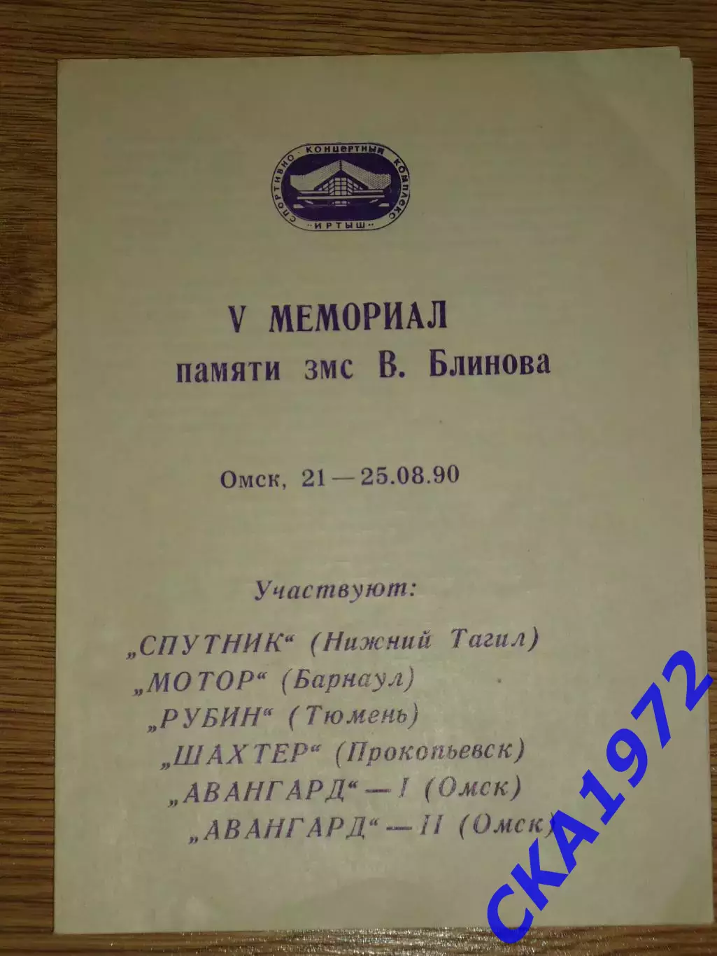 программы Авангард Омск 42 шт + 2 буклета 1988-1994 цена за всё 3