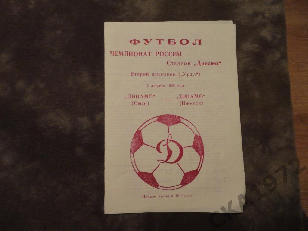 программа Динамо Омск - Динамо Ижевск 03.08.1998