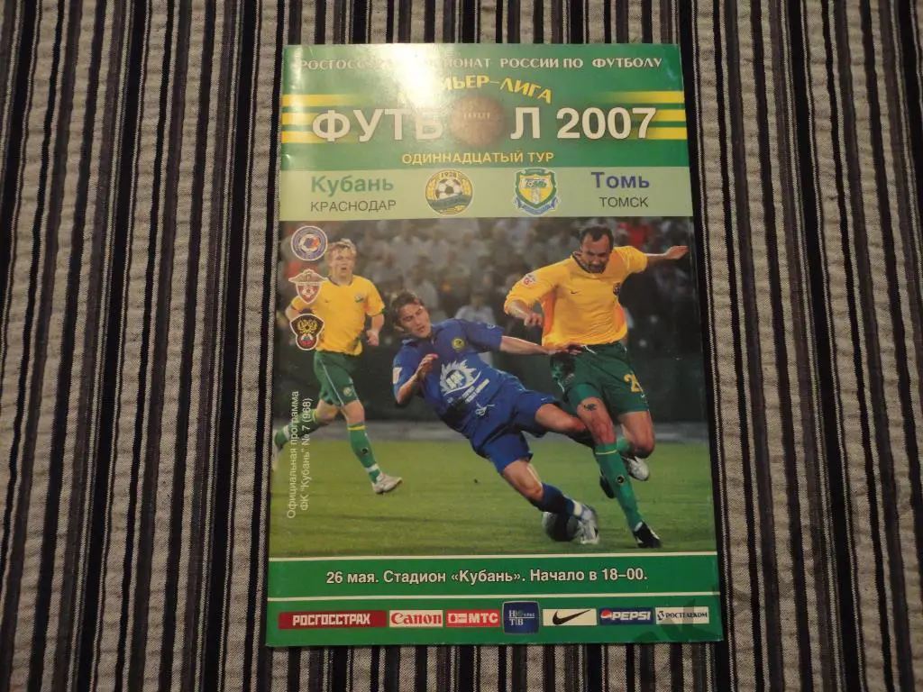 программа Кубань Краснодар - Томь Томск 2007