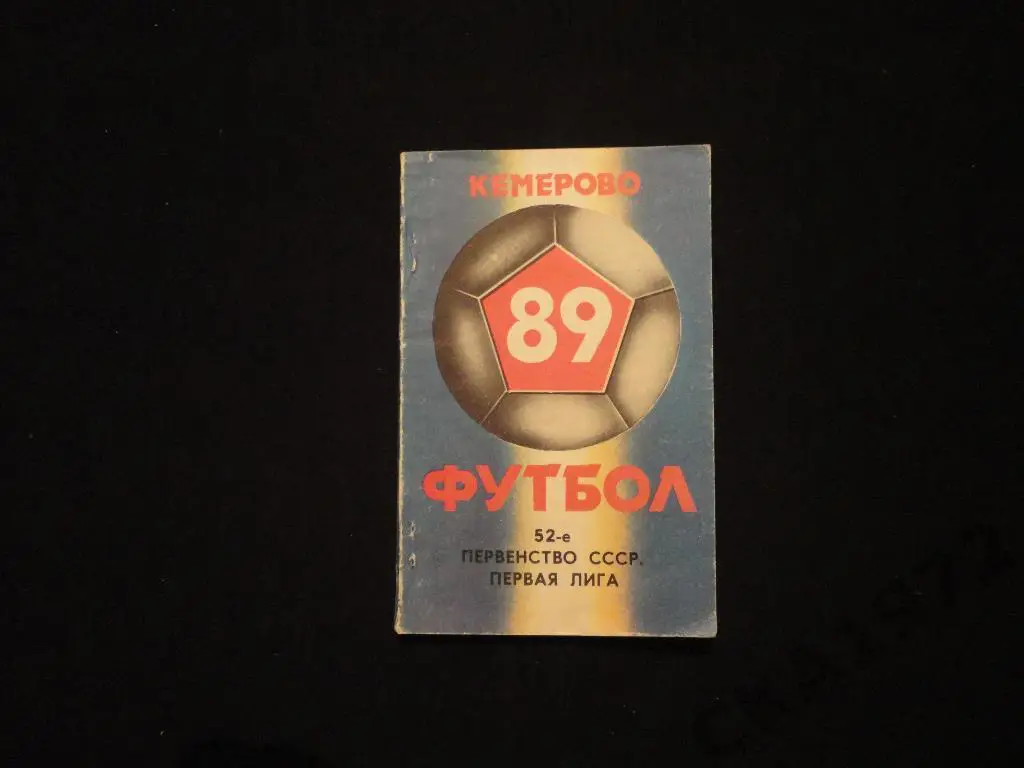 календарь-справочник Кузбасс Кемерово 1989