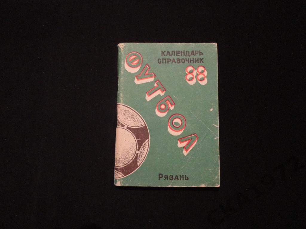 календарь - справочник Торпедо Рязань 1988