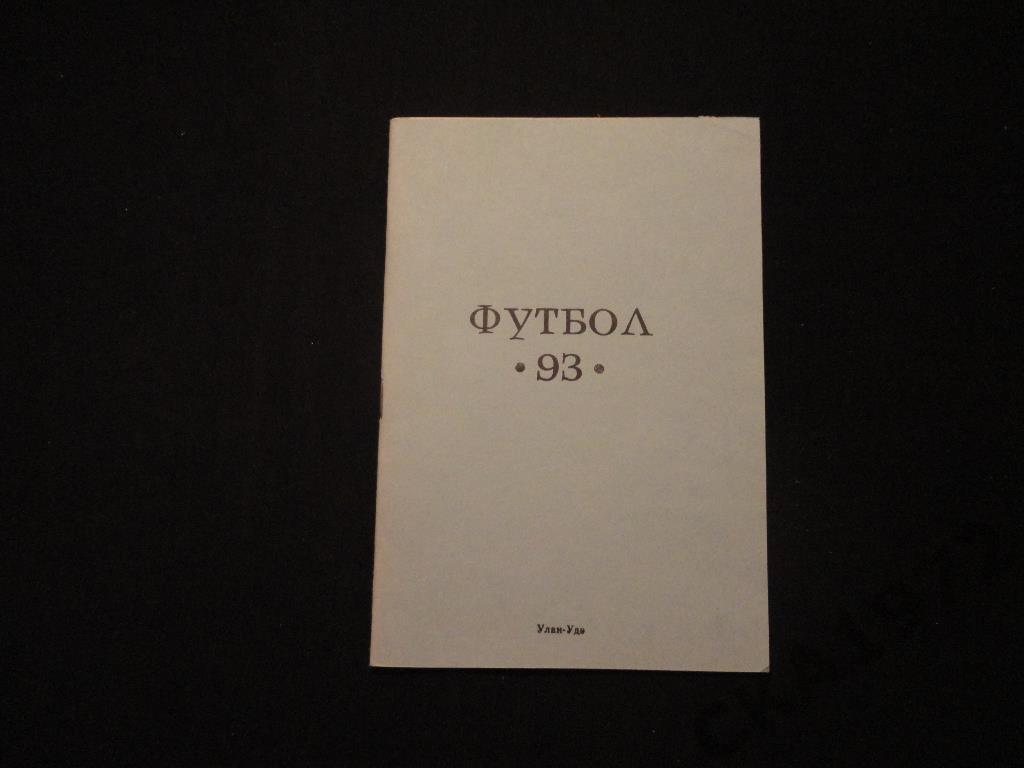 Календарь-справочник Селенга Улан-Удэ 1993 (1 круг)