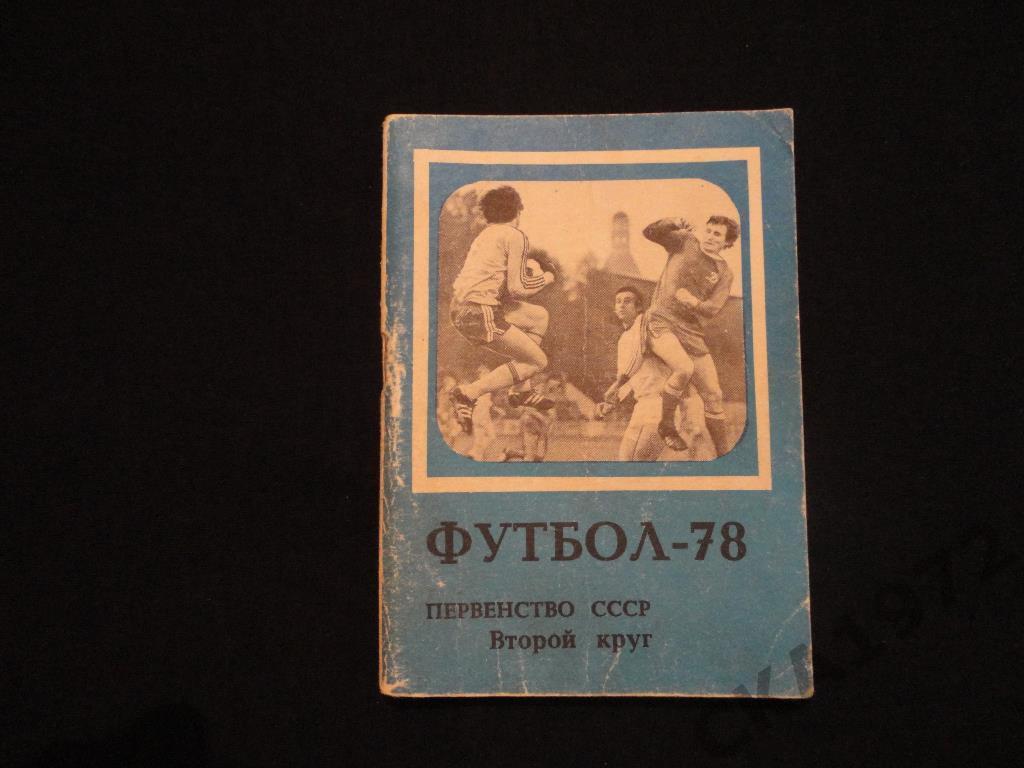 Календарь-справочник Москва (Московская правда) 1978 (2 круг)