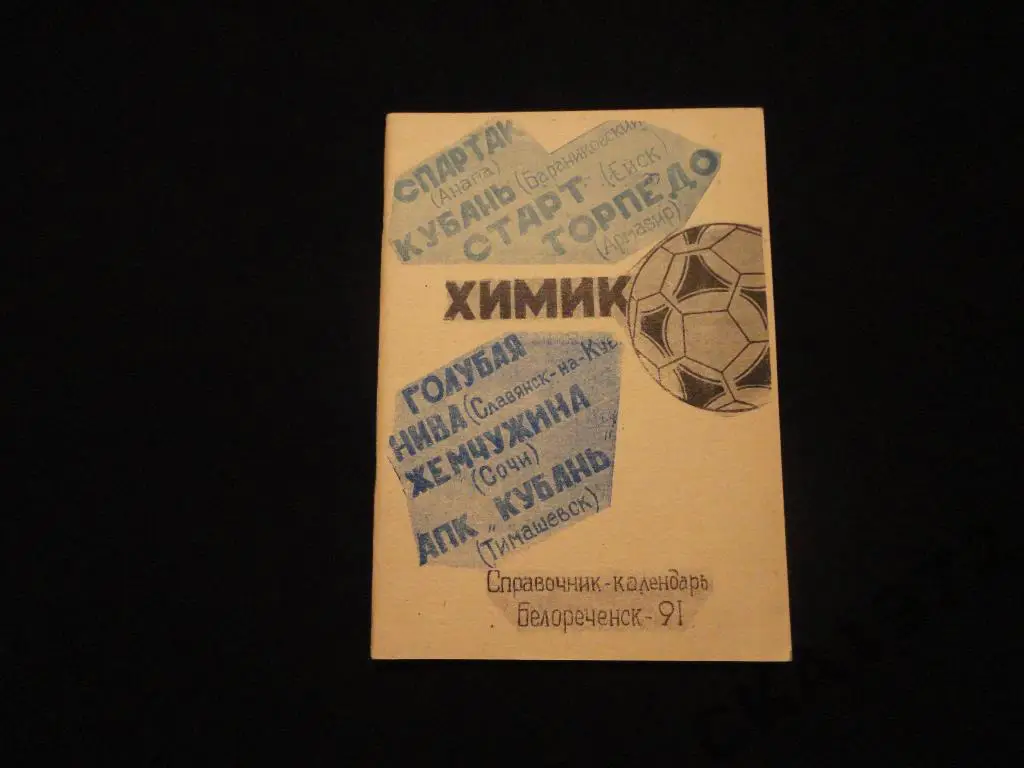 календарь - справочник Химик Белореченск 1991