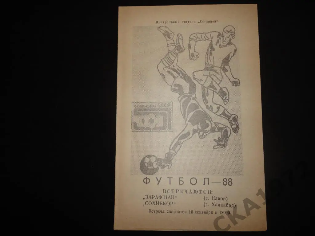 программа Зарафшан Навои - Сохибкор Халкабад 1988