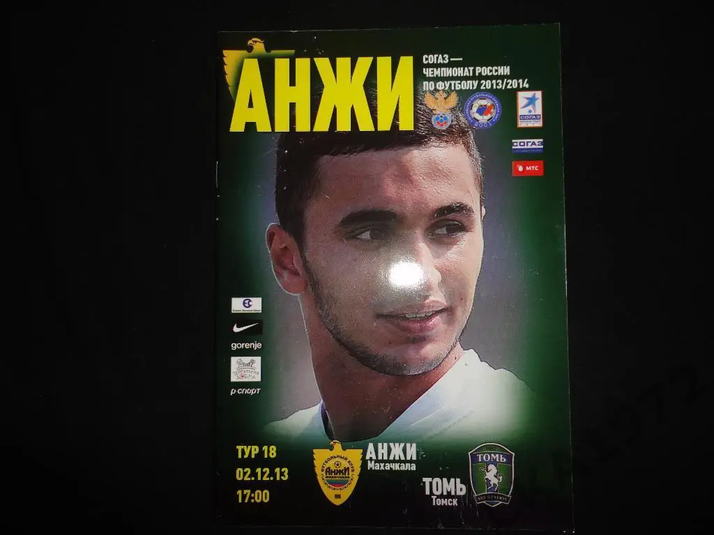 программа Анжи Махачкала - Томь Томск 02.12.2013