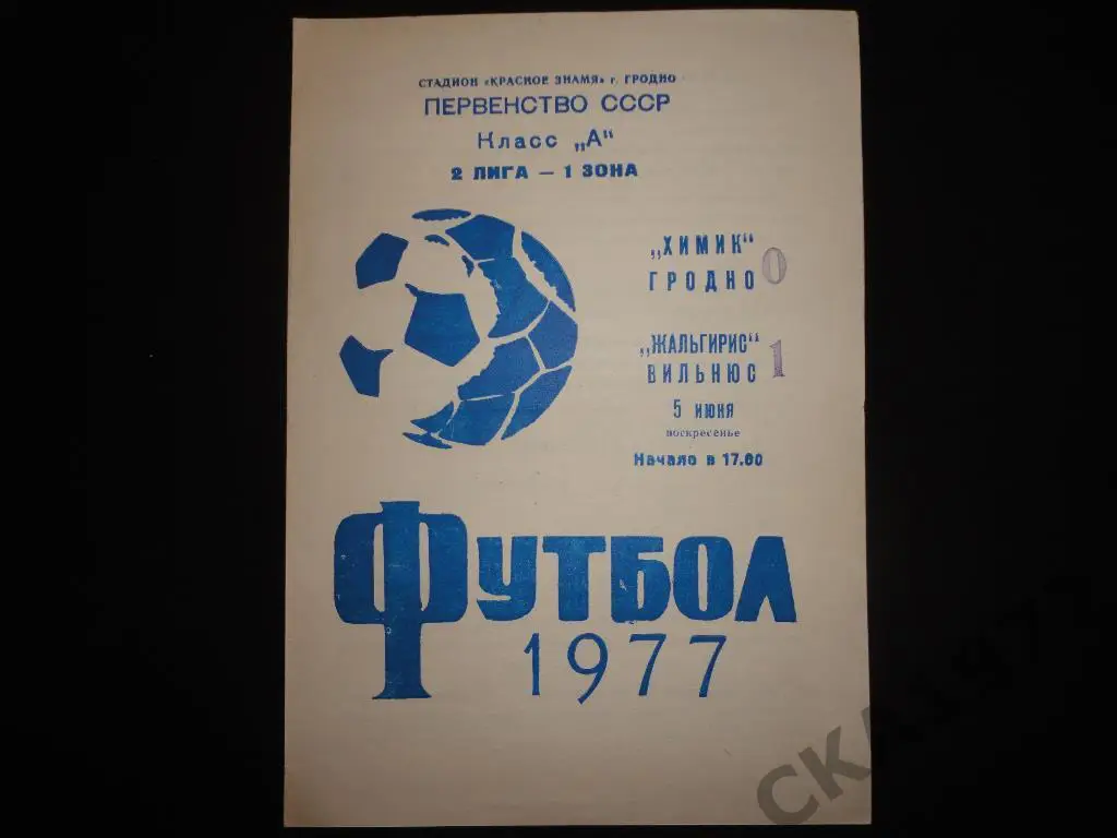 программа Химик Гродно - Жальгирис Вильнюс 1977