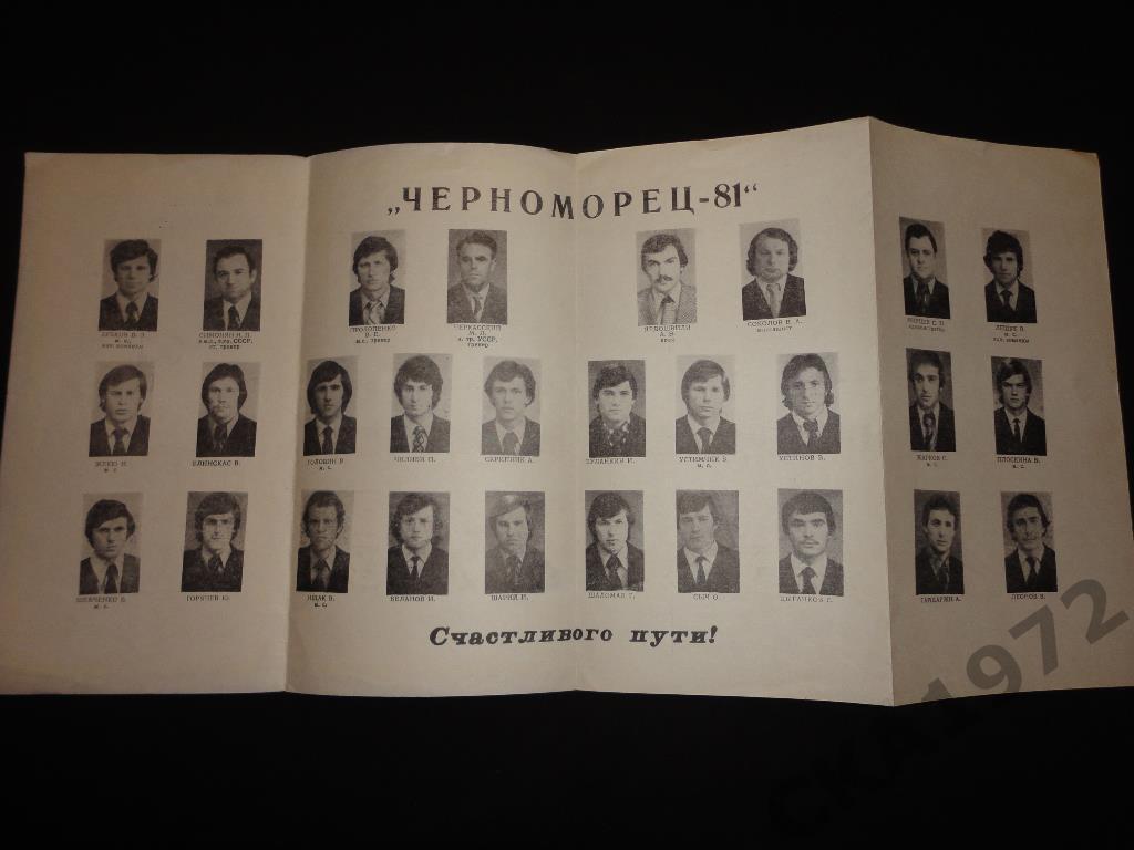 буклет Черноморец Одесса 1981 1