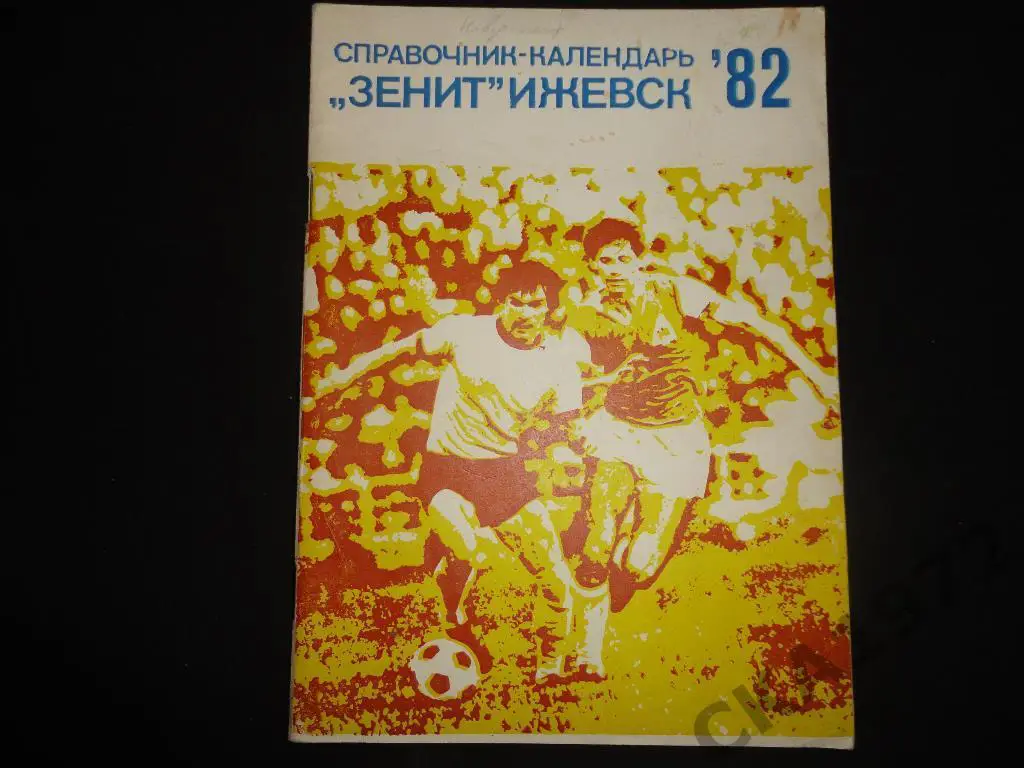 календарь справочник Зенит Ижевск 1982