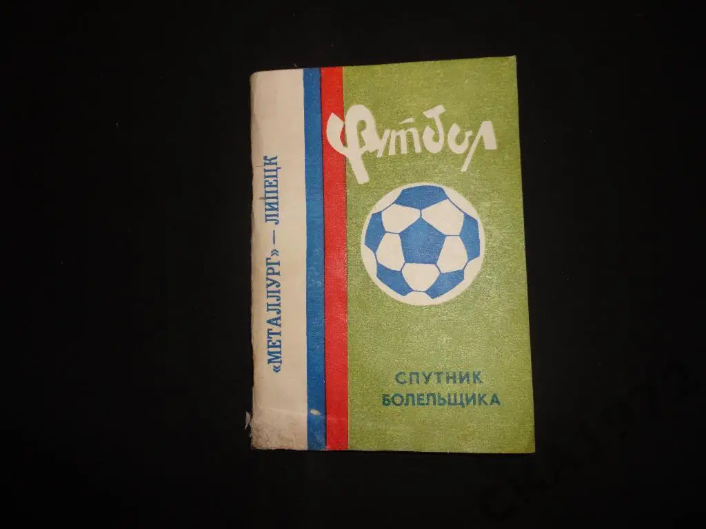 календарь справочник Металлург Липецк 1982