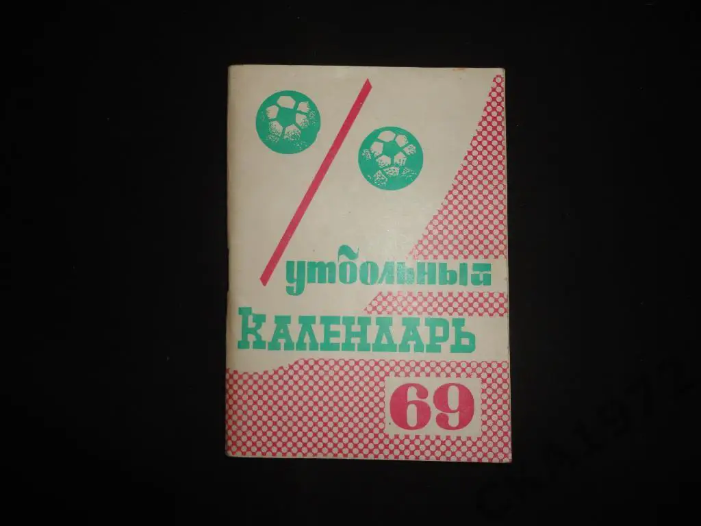 календарь справочник Московская правда Москва 1969