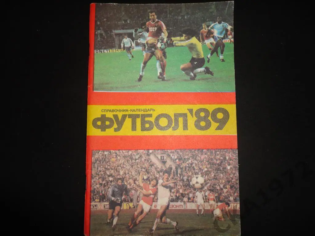 календарь справочник Лужники Москва 1989