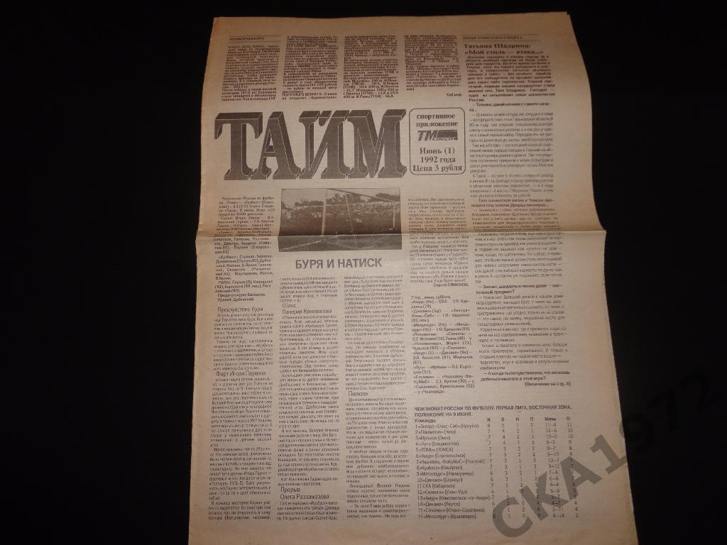 газета Тайм № 1 июнь 1992 Томск