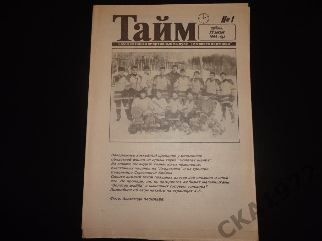 газета Тайм январь 1994 Томск