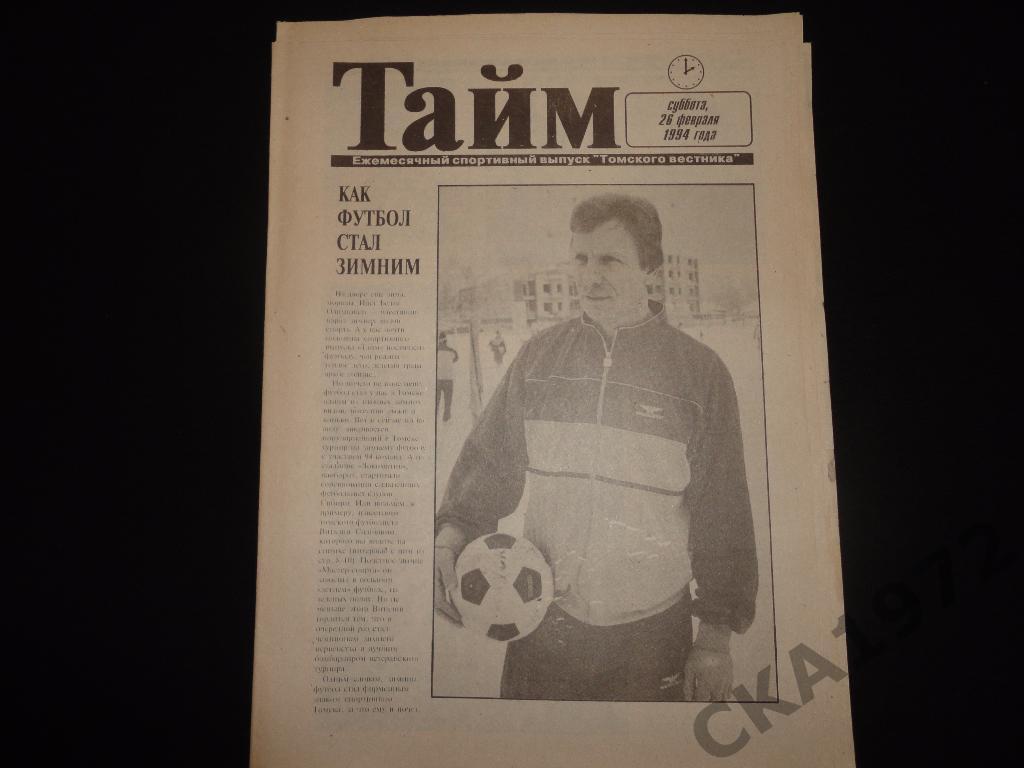 газета Тайм февраль 1994 Томск