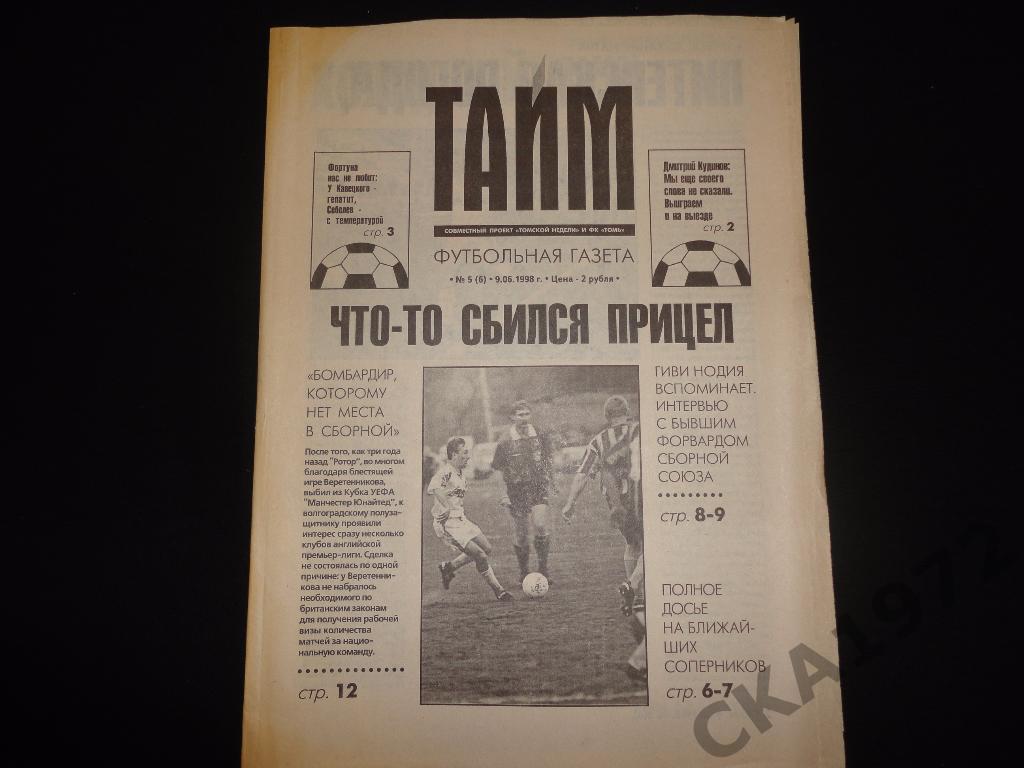 газета Тайм №5 июнь 1998 Томск