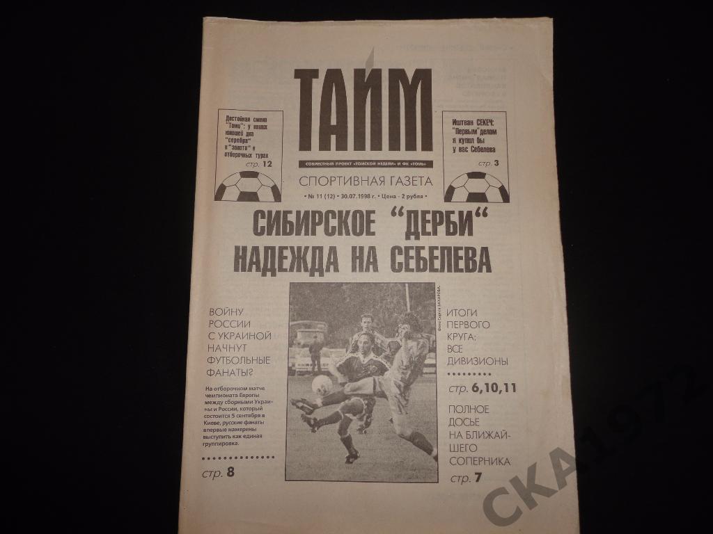 газета Тайм №11 июль 1998 Томск