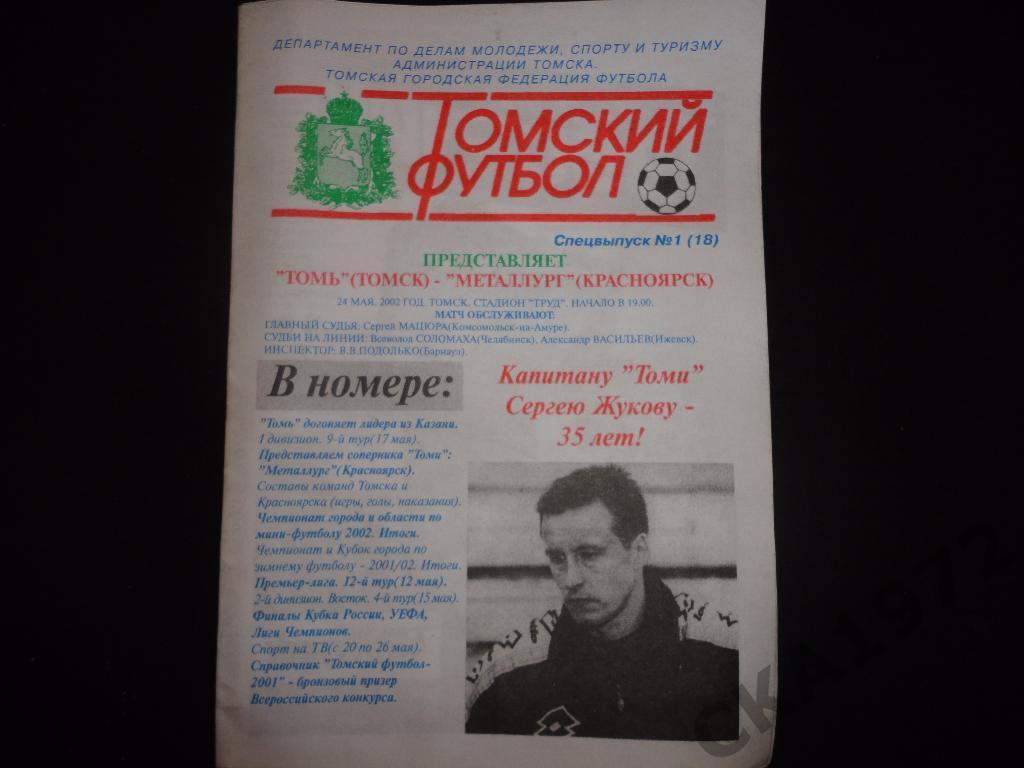 программа Томь Томск - Металлург Красноярск 2002 *