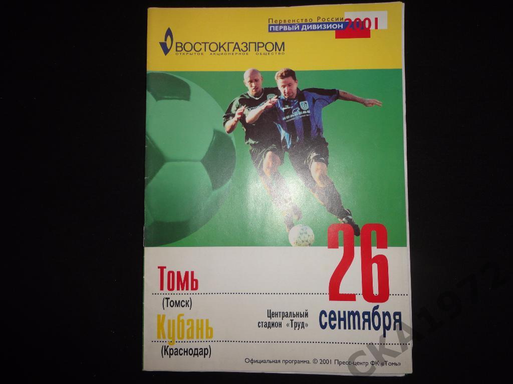 программа Томь Томск - Кубань Краснодар 2001 *
