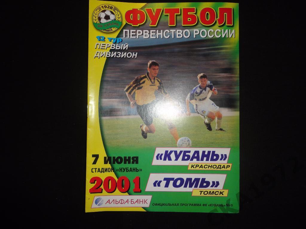 программа Кубань Краснодар - Томь Томск 2001 *