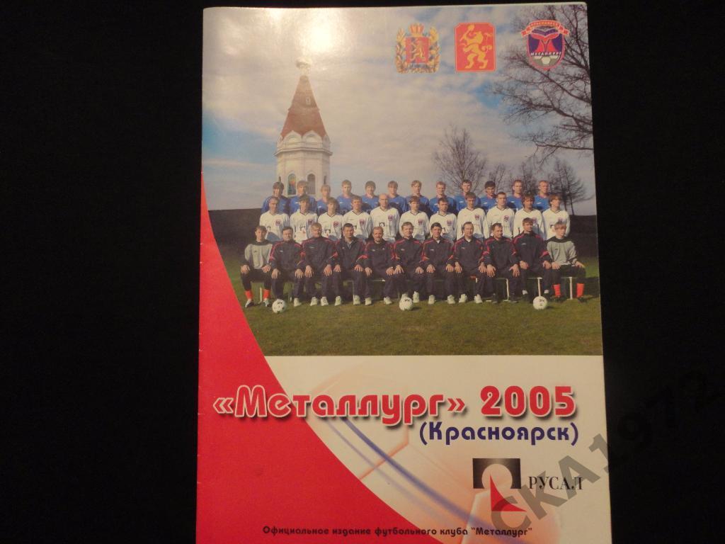 календарь - справочник Металлург Красноярск 2005 /