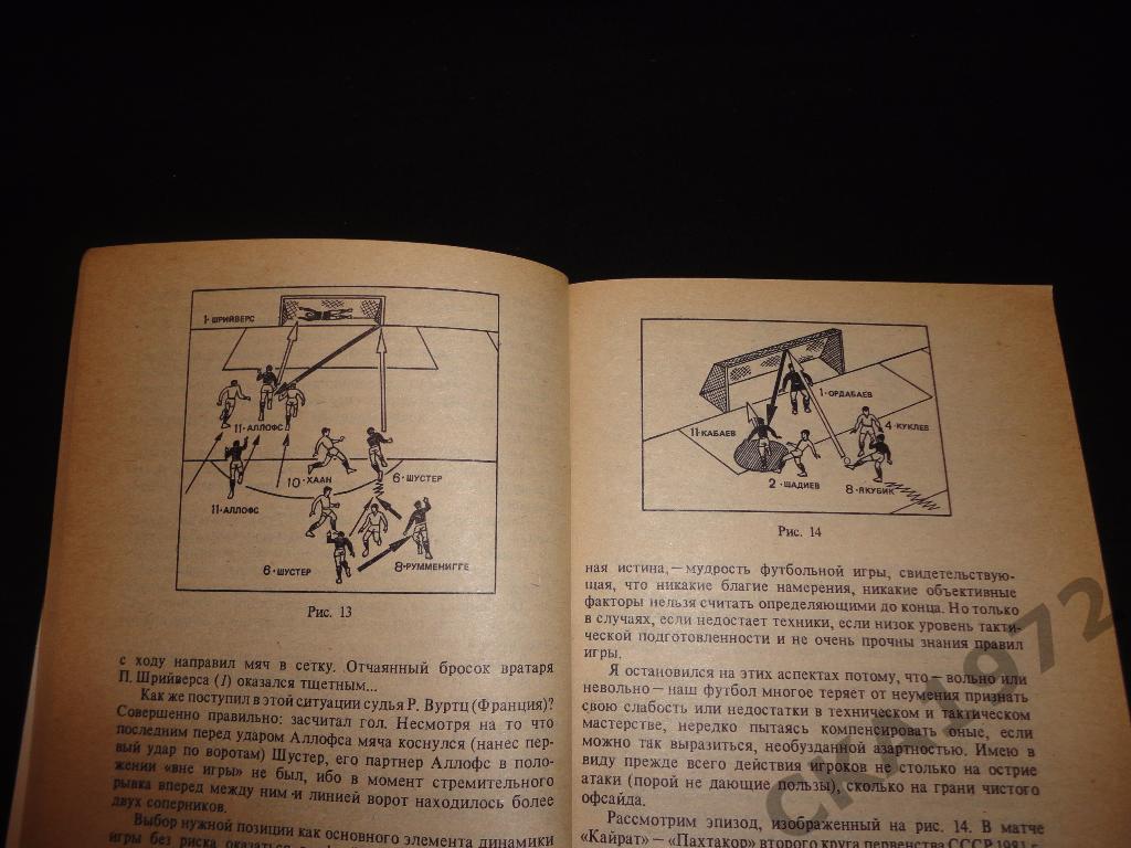 книга В.Симаков Положение вне игры 1984 / 1