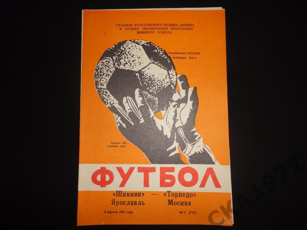 программа Шинник Ярославль - Торпедо Москва 1992 /