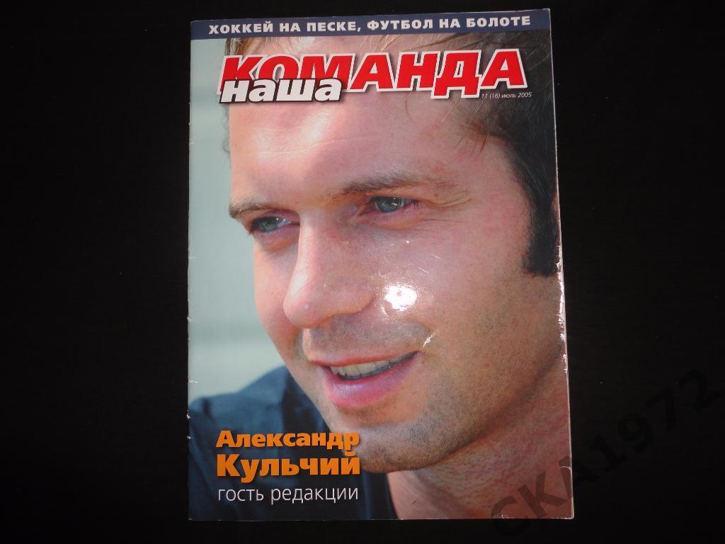 журнал Команда №11 2005 Томск /