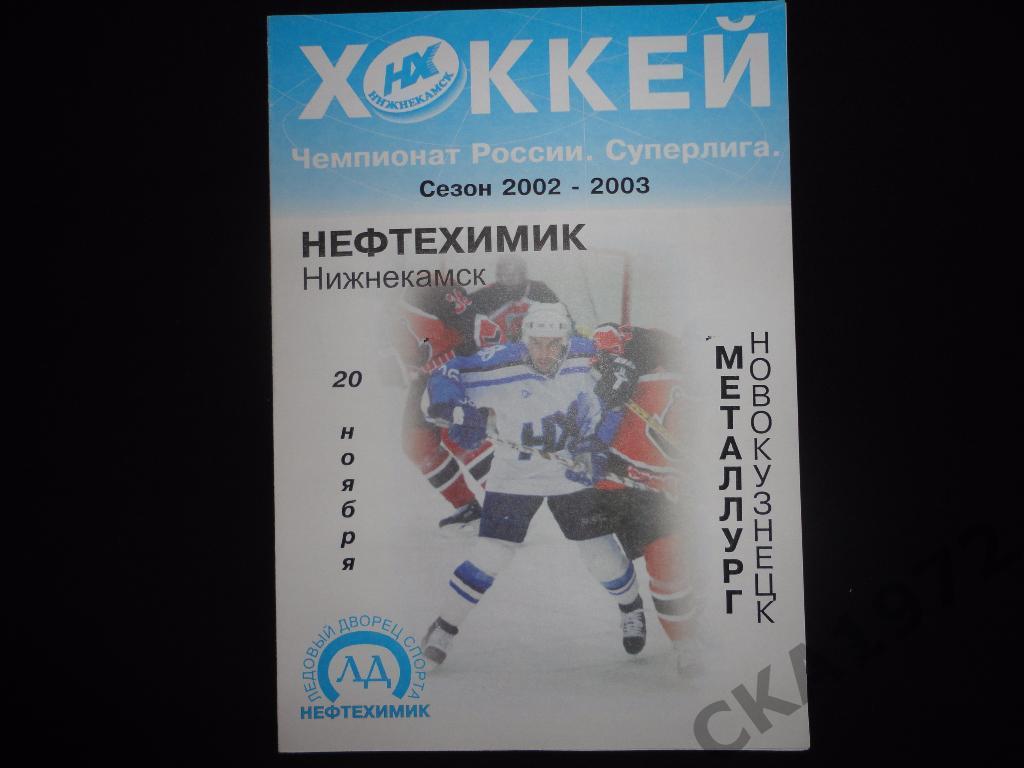 программа Нефтехимик Нижнекамск - Металлург Новокузнецк 20.11.2002 //