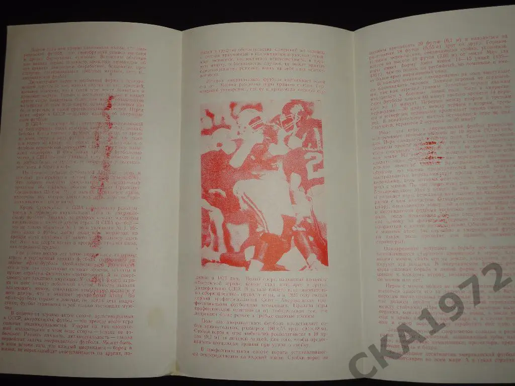 буклет Американский футбол. История, правила, первые шаги в СССР Омск 1990 // 1