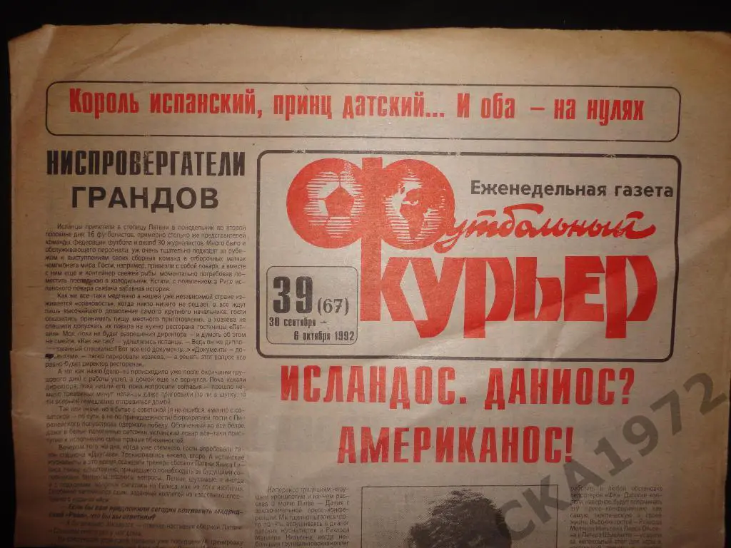 газета Футбольный курьер №39 1992 //