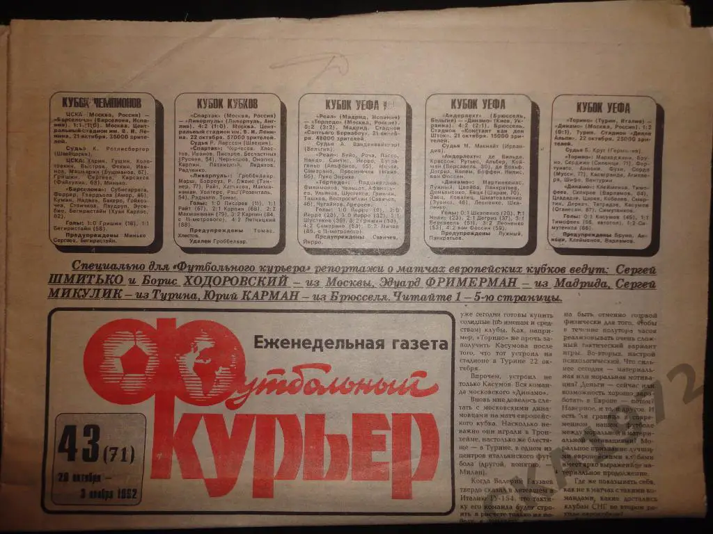 газета Футбольный курьер №43 1992 //
