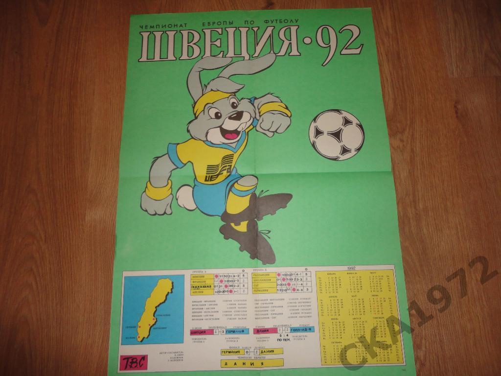 постер Чемпионат Европы по футболу 1992