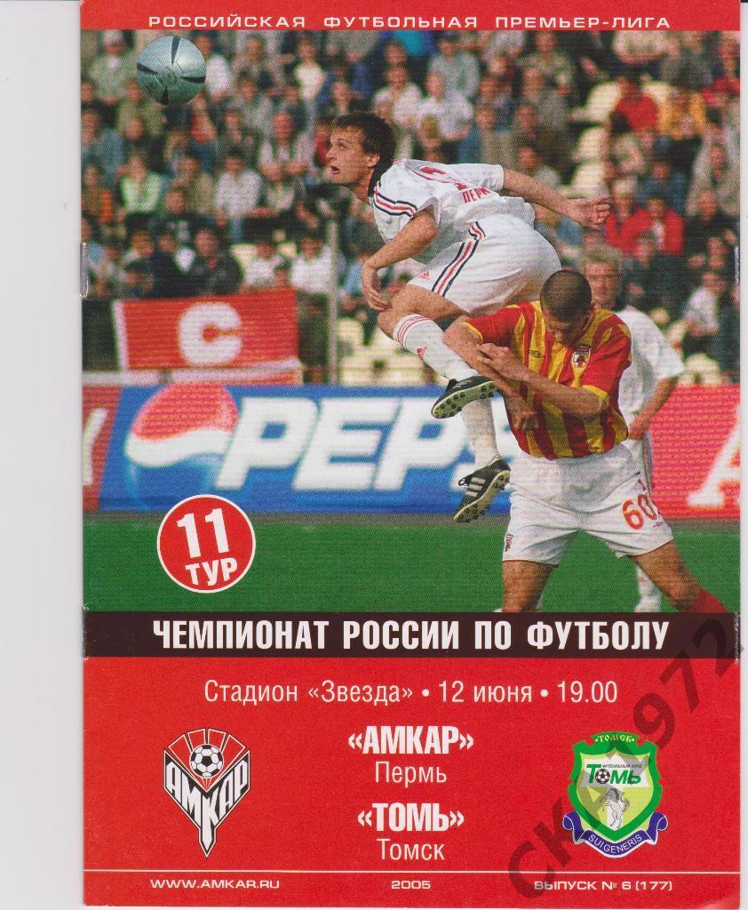 программа Амкар Пермь - Томь Томск 2005