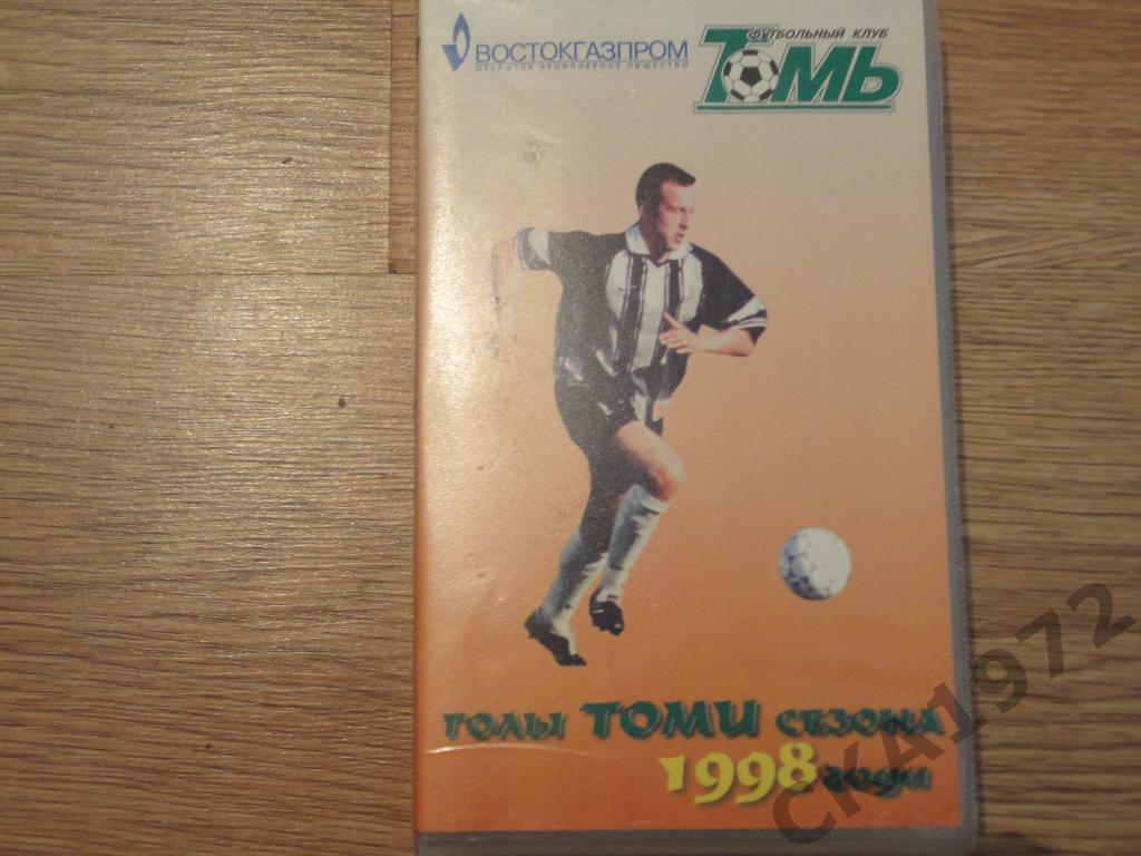 видеокассета Томь Томск 1998 Голы Томи