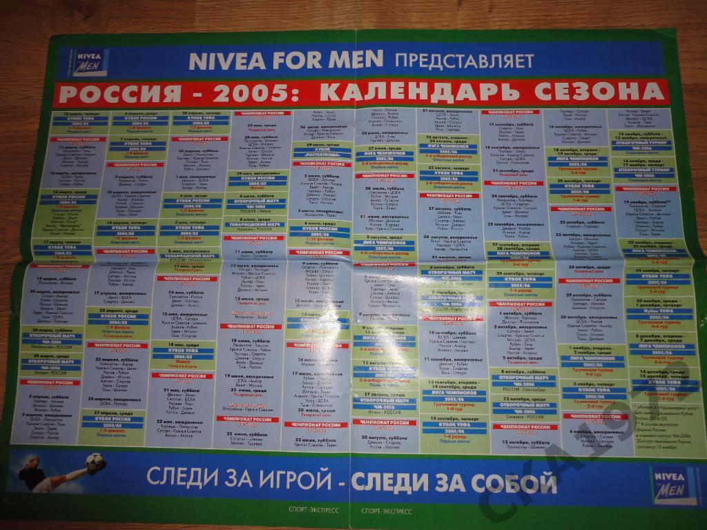 футбольный календарь 2005