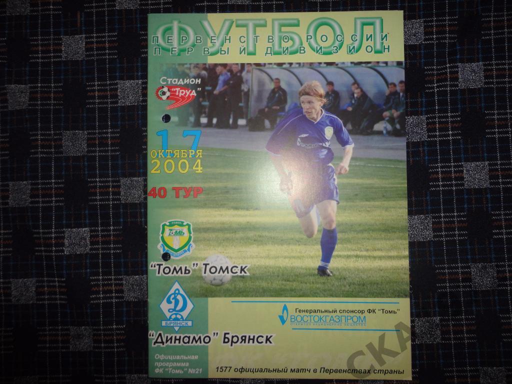 программа Томь Томск - Динамо Брянск 2004