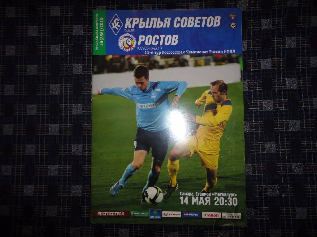 программа Крылья Советов Самара - Ростов Ростов-на-Дону 2010 ////