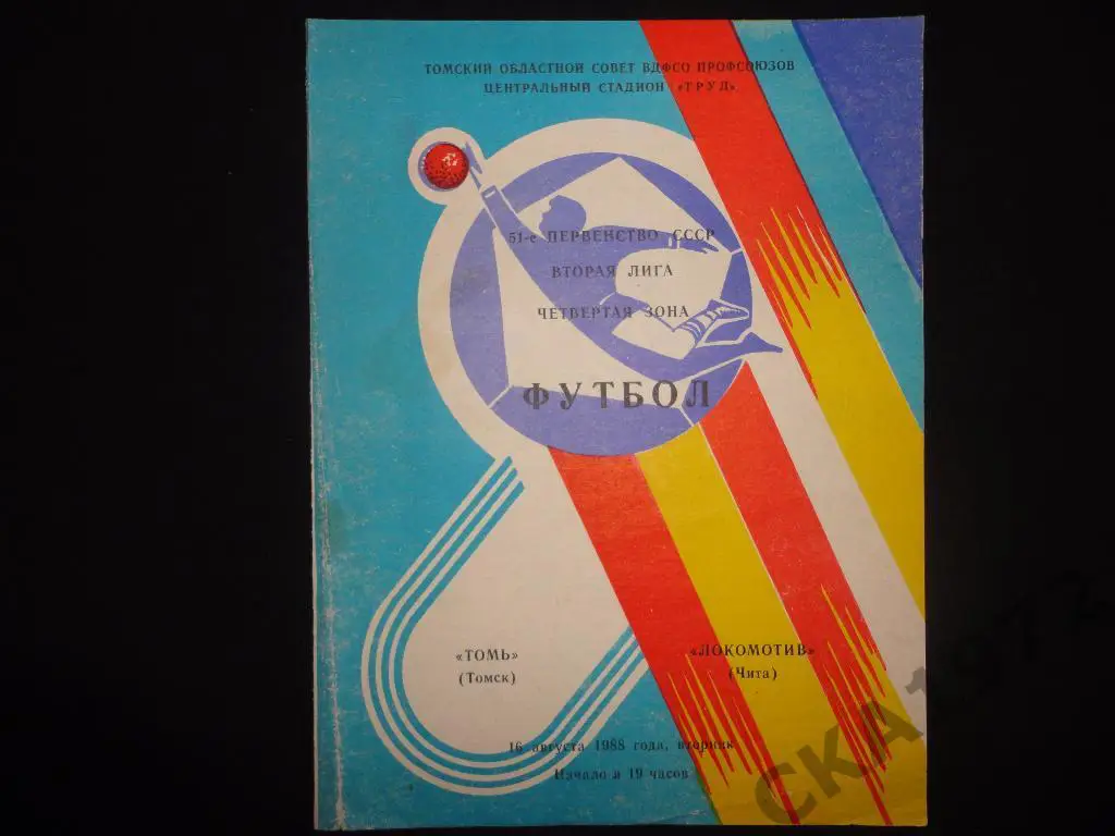 программа Томь Томск - Локомотив Чита 1988 ///