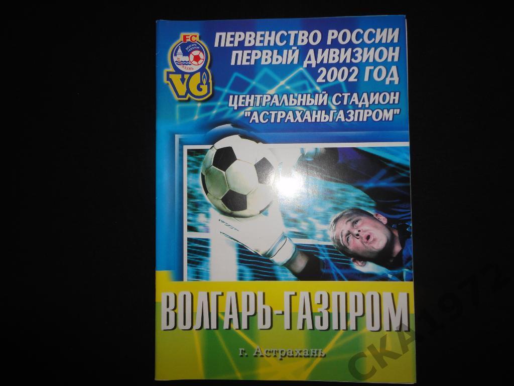 программа Волгарь Астрахань - Томь Томск 2002