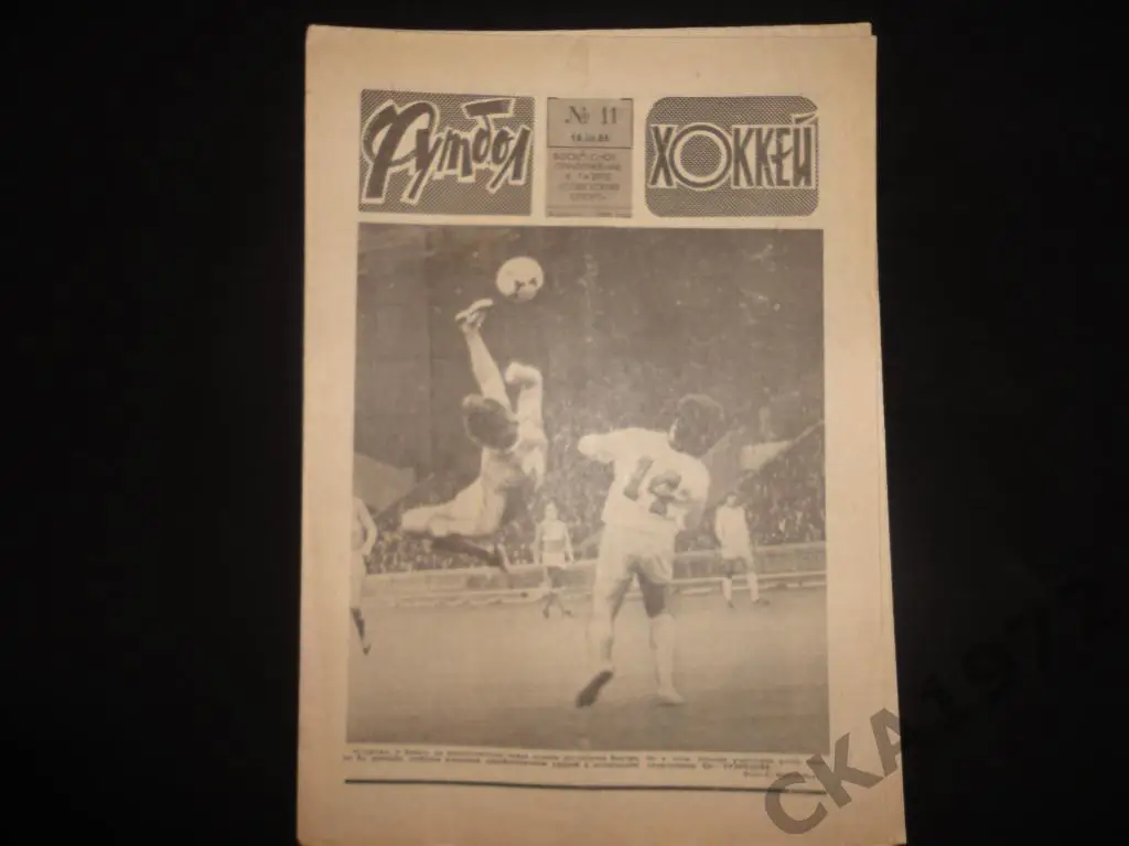 газета Футбол Хоккей №11 1986 //