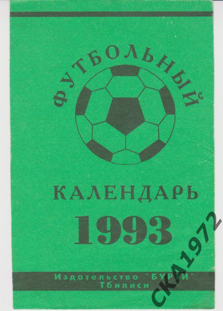 настольный футбольный календарь 1993