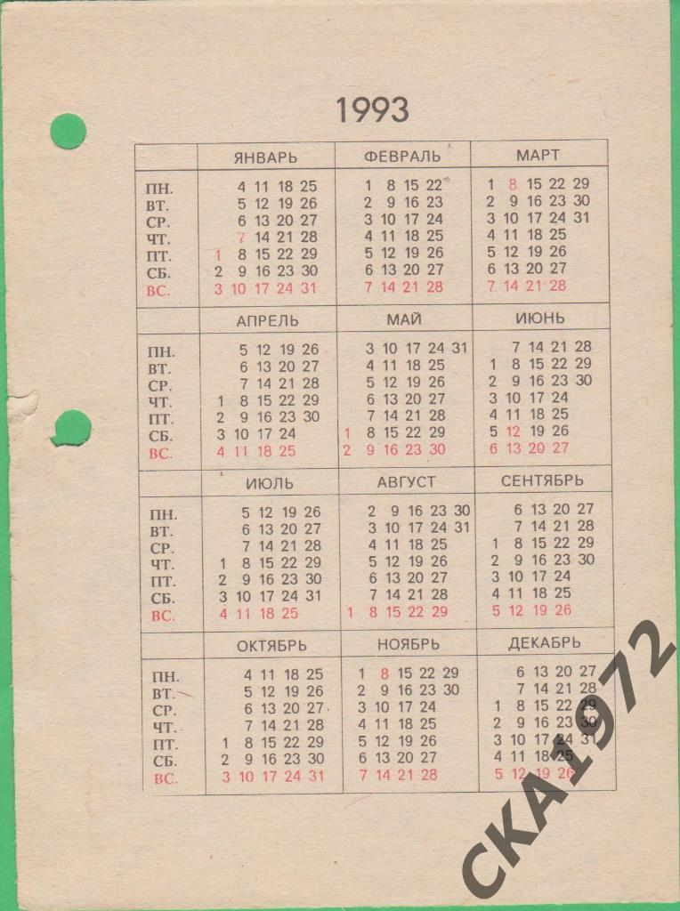 настольный футбольный календарь 1993 3