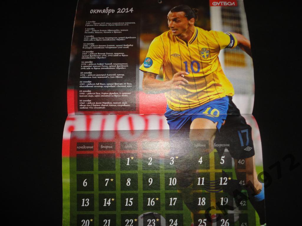 календарь Футбол 2014 3